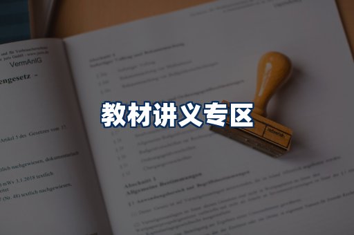 PDF教材展示